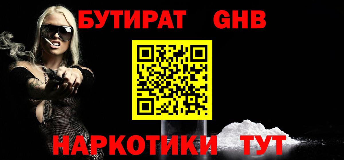 Бутират оксибутират Владимир