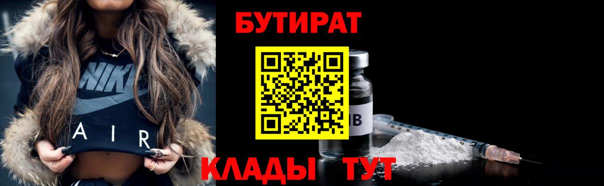 Владимир  БУТИРАТ GHB  БУТИРАТ  Вход с VPN 