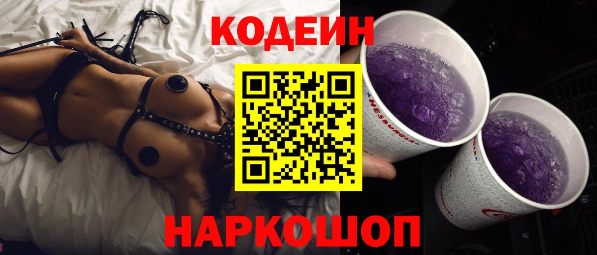 Кодеин напиток Lean (лин)  Codein напиток Lean (лин)  Владимир 