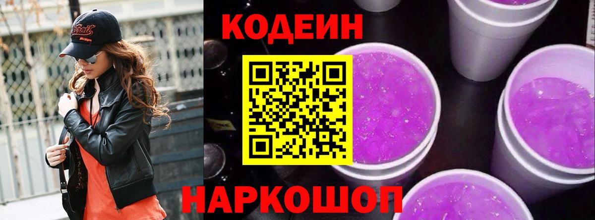 Кодеиновый сироп Lean напиток Lean (лин)  Вход с VPN  Владимир 