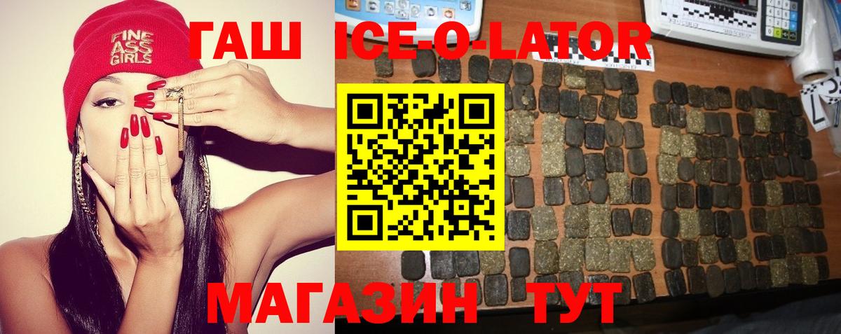 ГАШИШ ice o lator  Владимир 